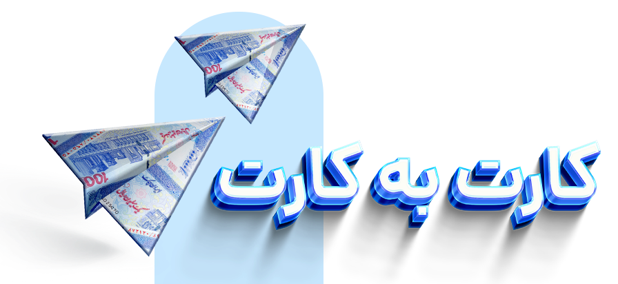 ویژگیهای کارت به کارت با 724