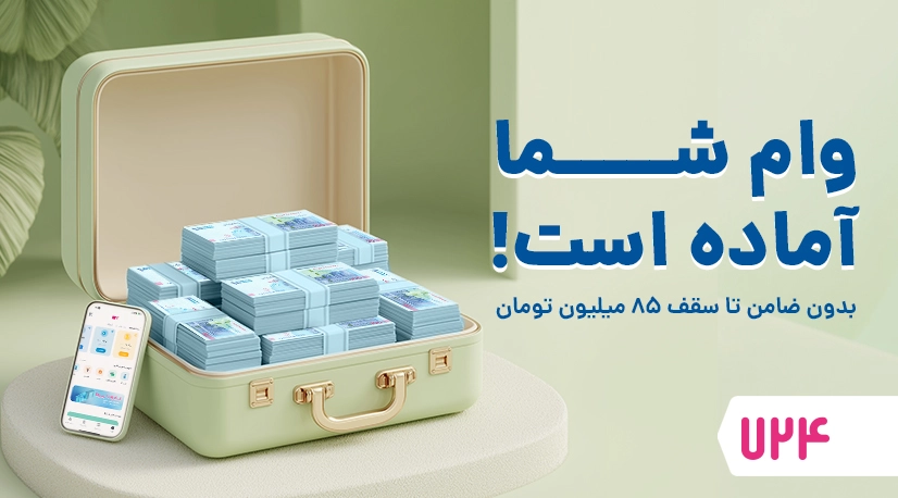وام فوری کالا