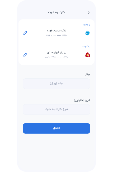 سرویسها » مالی » کارت به کارت » وارد کردن شماره کارت مبدا